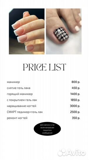 Маникюр Педикюр Советский район