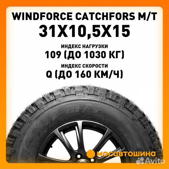 Windforce Catchfors M/T 31/10.5 R15 109Q