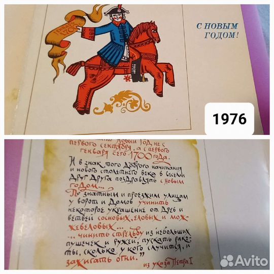 Открытка. Новый год. 76-90 гг