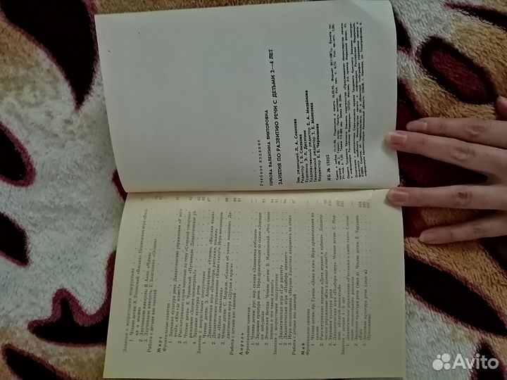 Книга для воспитателя по развитию речи