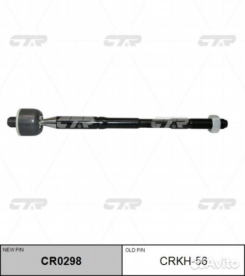 CTR CR0298 Тяга рул. hyundai Elantra (AD) 2015