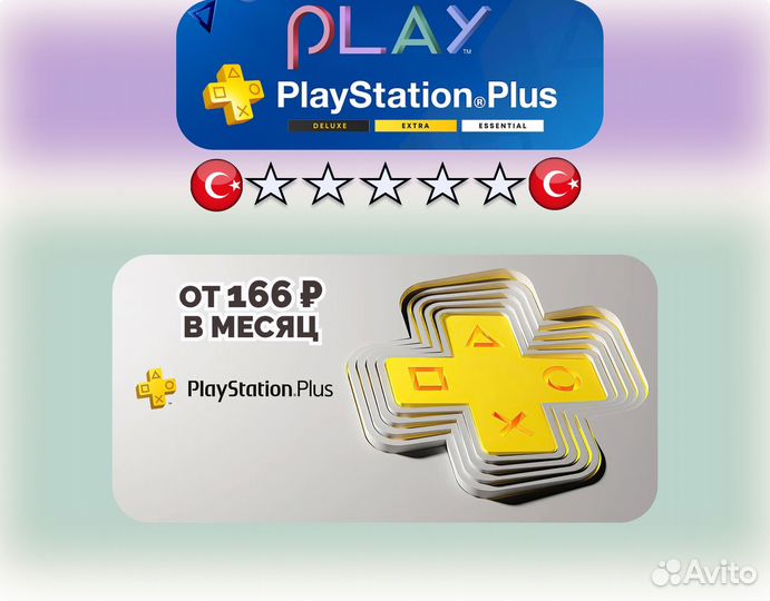 Подписка Ps Plus Ps4/Ps5 + Игра 12530