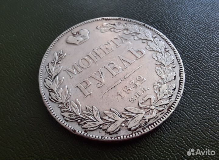 1 рубль 1832, 8 звеньев, Биткин R1