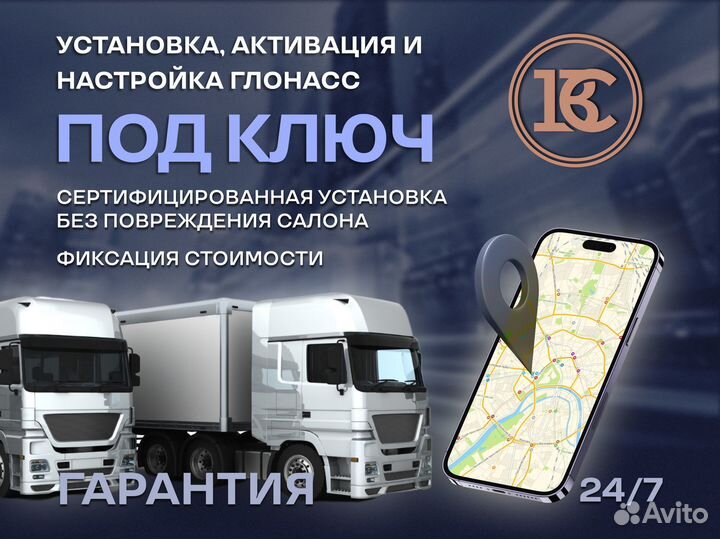 Установка Глонасс / GPS транспорт
