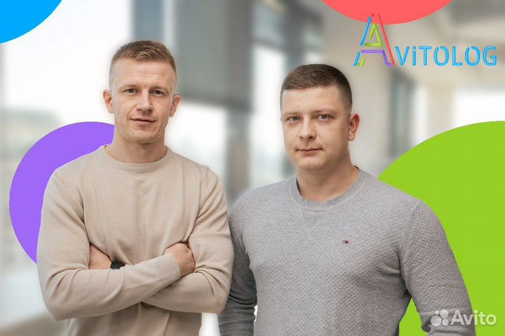 Авитолог / Услуги сертифицированного авитолога