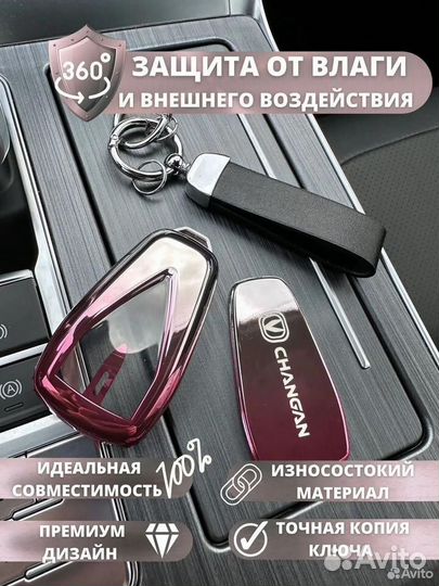 Чехол для ключа Changan розовый