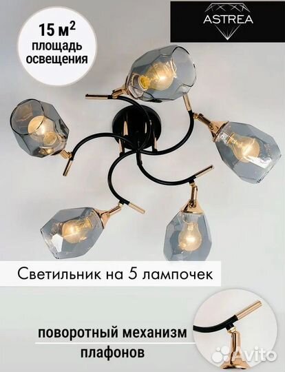 Новая люстра потолочная (5 светильников)