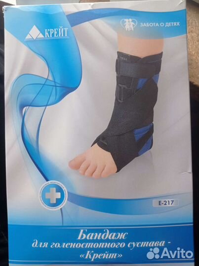 Бандаж голеностопный бу