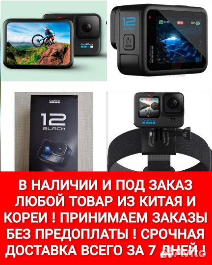 Новейшая экшн-камера GoPro Hero 12 Black