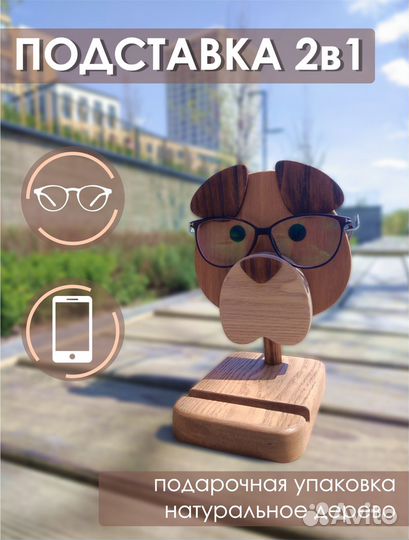 Подарок Подставка деревянная для очков и телефона