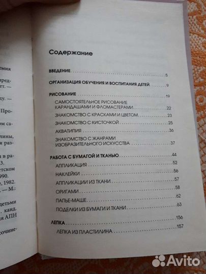 Детская книга поделки