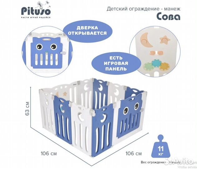 Pituso манеж
