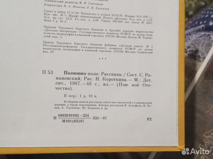 Сказки СССР
