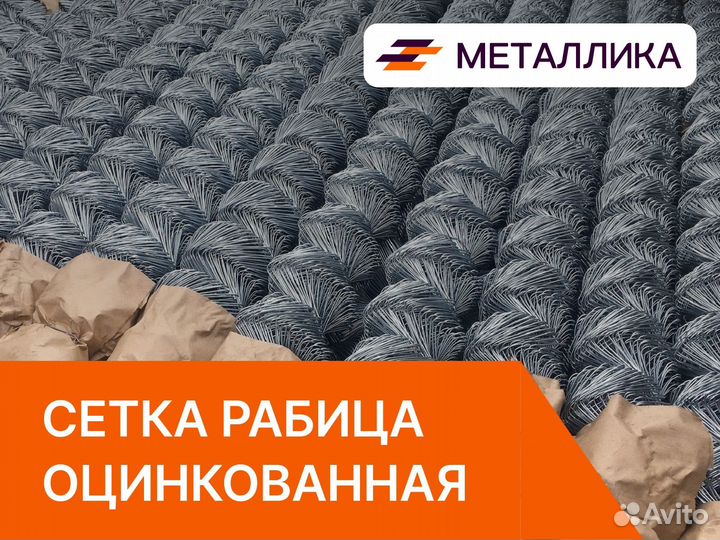 Сетка рабица