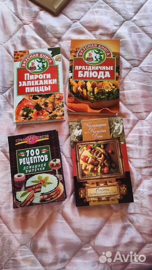 Книги с рецептами