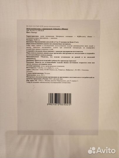 Пеленальная доска 50 х 80 см