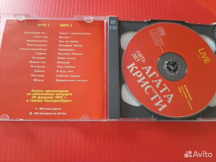 CD-диск,Агата Кристи/Пять лет (2CD) 1995/Russia