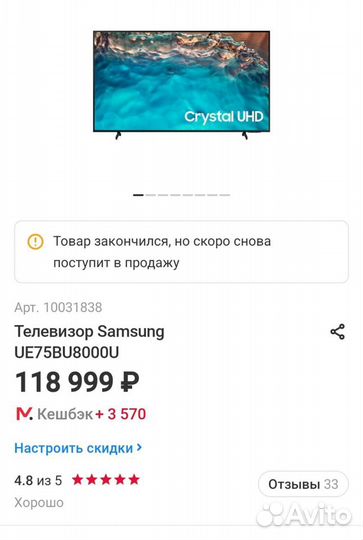 Новый телевизор Samsung 75BU8000U