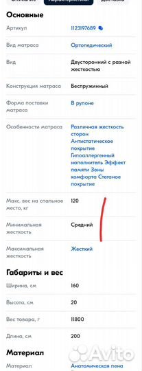 Матрас ортопедический 160х200