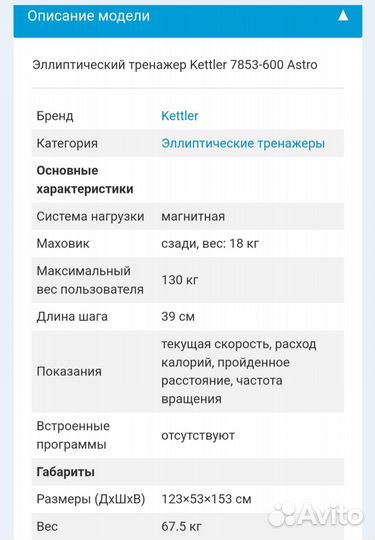 Эллиптический тренажер kettler