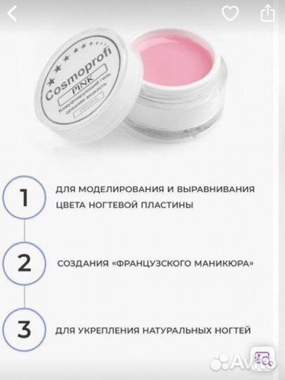 Гель для наращивания ногтей