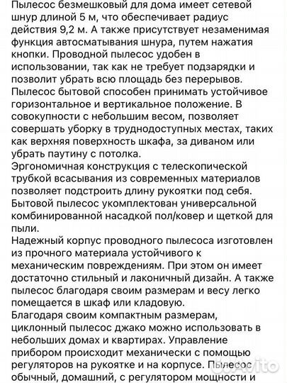 Пылесос