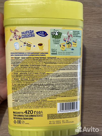 Nesquik какао оригинал (Грузия)