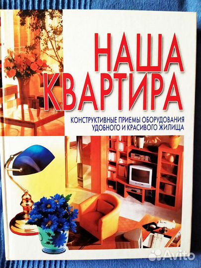 Книги по ремонту, шитью и благоустройству