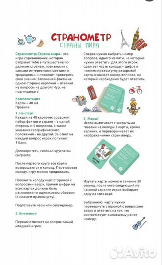 Настольная игра страны мира