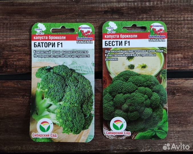 Семена брокколи