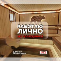 Отделка бань и саун под ключ, Барвиха