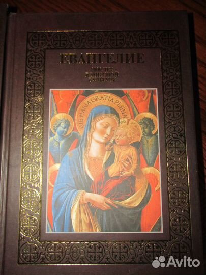 Библия в трех томах