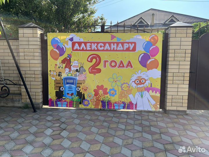 Баннер на день рождения