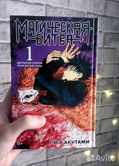 Манга Магическая битва