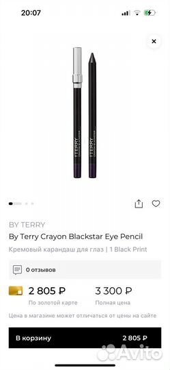 By terry карандаш для глаз