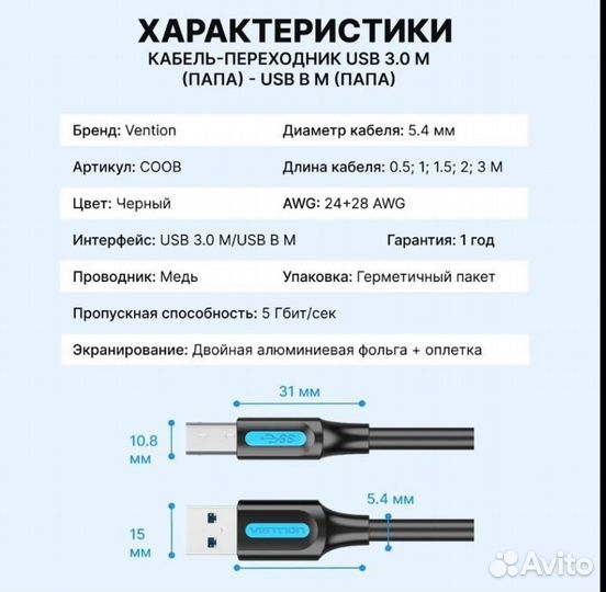 Vention кабель USB A 3.0 USB B 3.0 1 метр