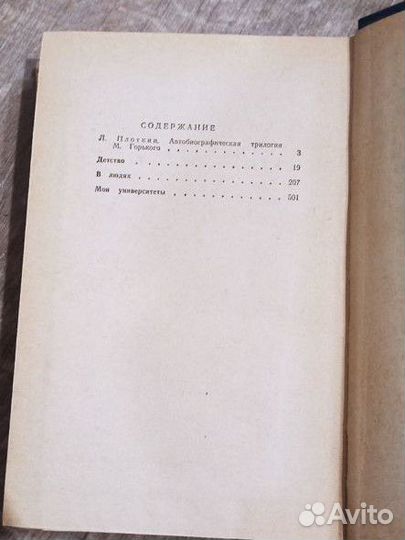 Книга Максим Горький