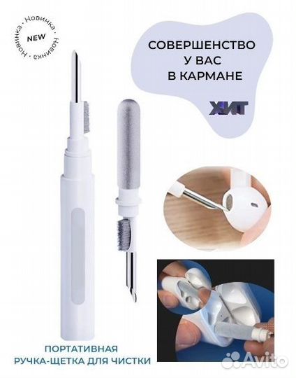 Щетка ручка для чистки наушников