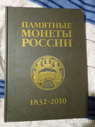 Памятные монеты россии