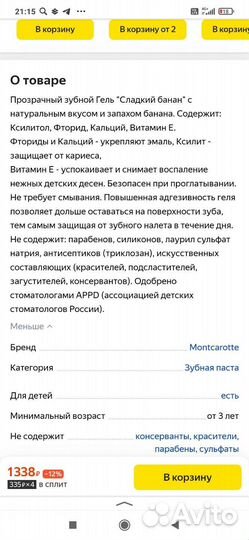 Гель для детских дёсен и зубов +3