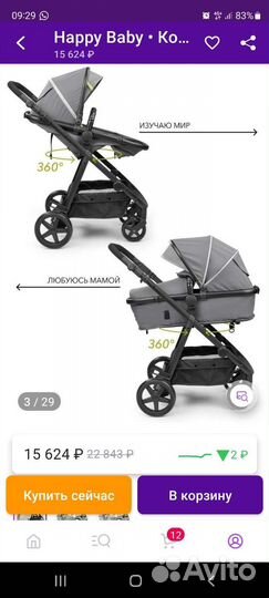 Коляска 2 в 1 happy baby