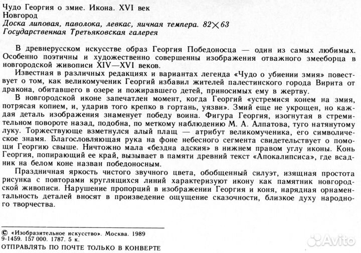 Продаю открытку Чудо Георгия о Змие