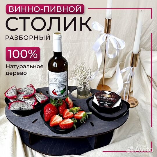 Винно-пивной столик поднос с шоппером в комплекте