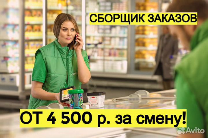 Комплектовщик с тсд в магазин продуктов