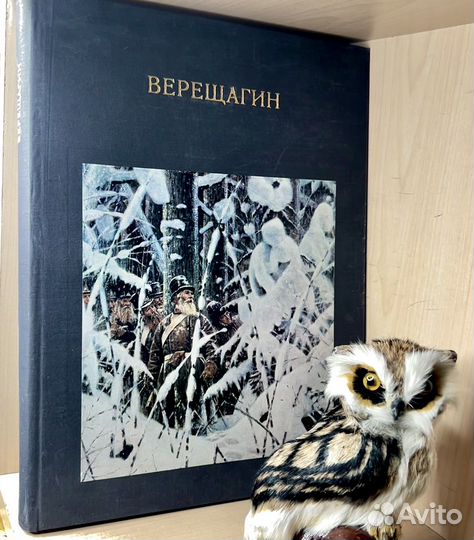 Андрей Лебедев Василий Васильевич Верещагин.Альбом