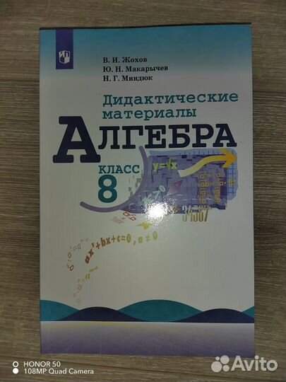 Учебник алгебра 8 класс мерзляк