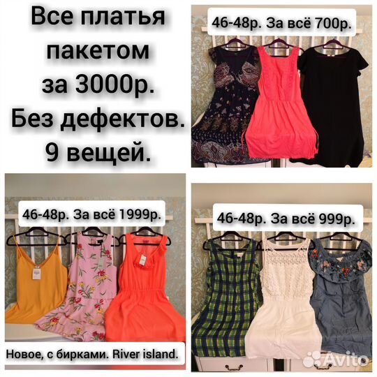 Женская фирменная одежда пакетом 46 48 50