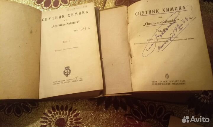 Спутник химика 1934г издания