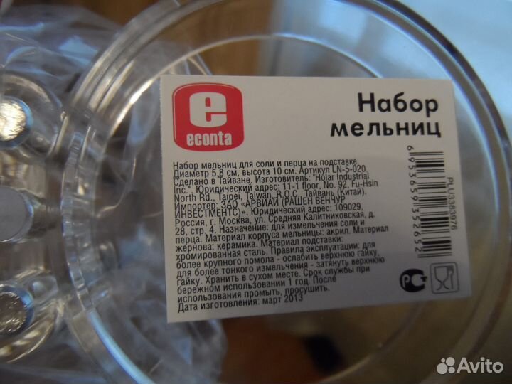 Набор мельниц на подставке