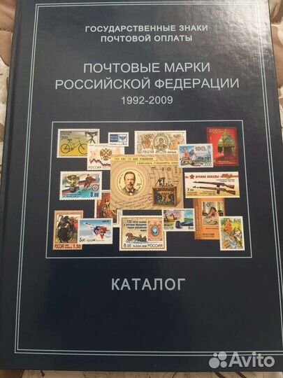 Каталог Почьовых марок РФ